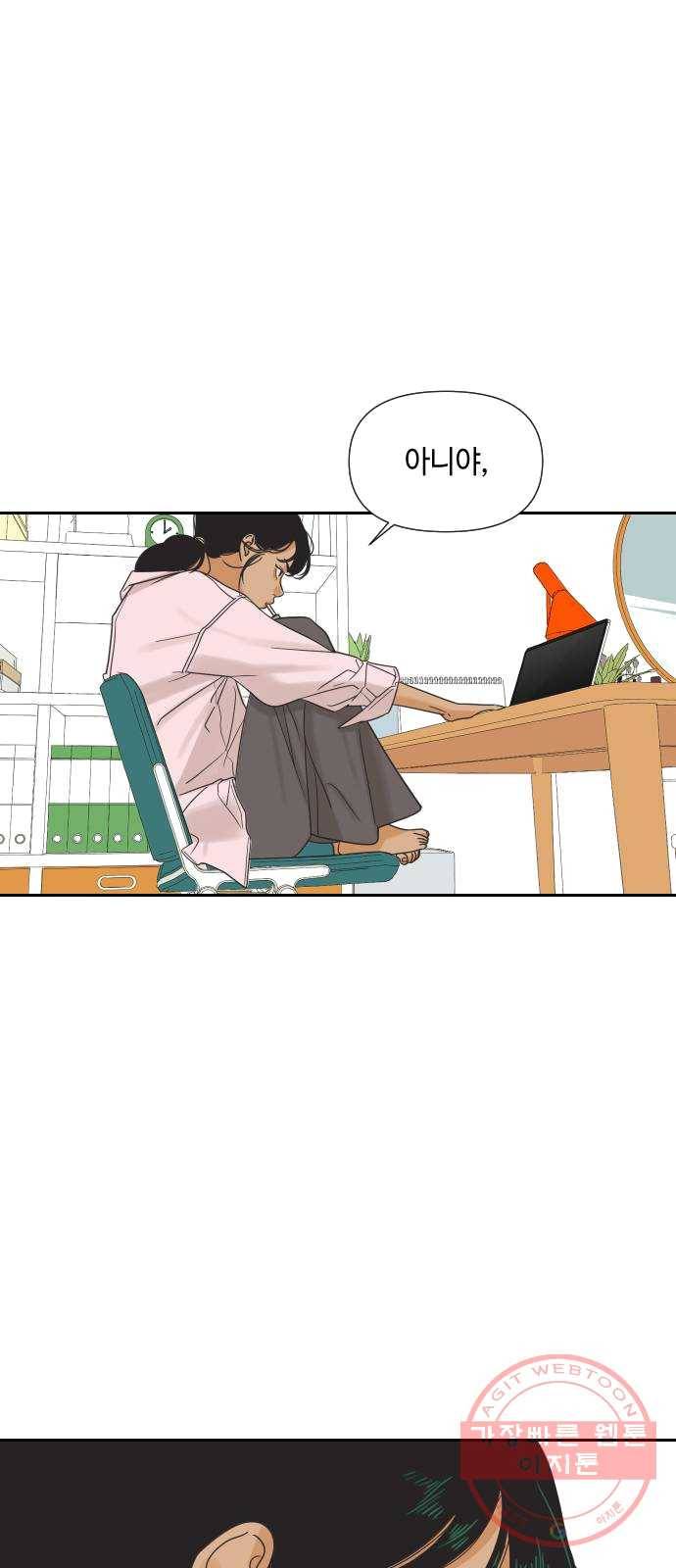 그들이 사귀는 세상 12화: 유니콘 5