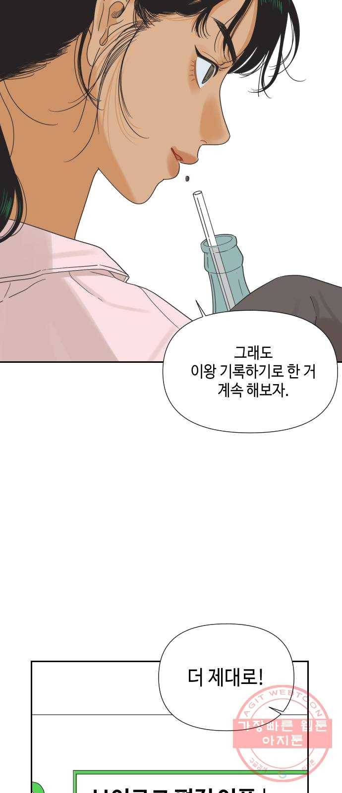 그들이 사귀는 세상 12화: 유니콘 6