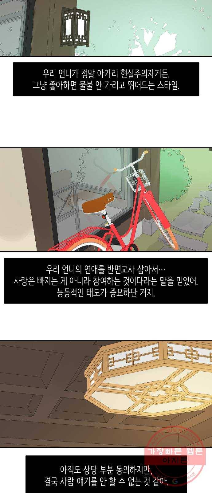 그들이 사귀는 세상 12화: 유니콘 9