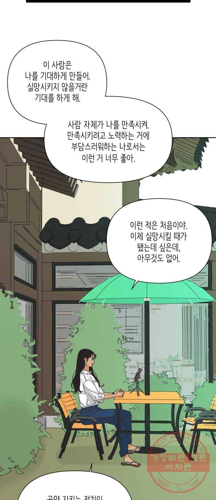 그들이 사귀는 세상 12화: 유니콘 10