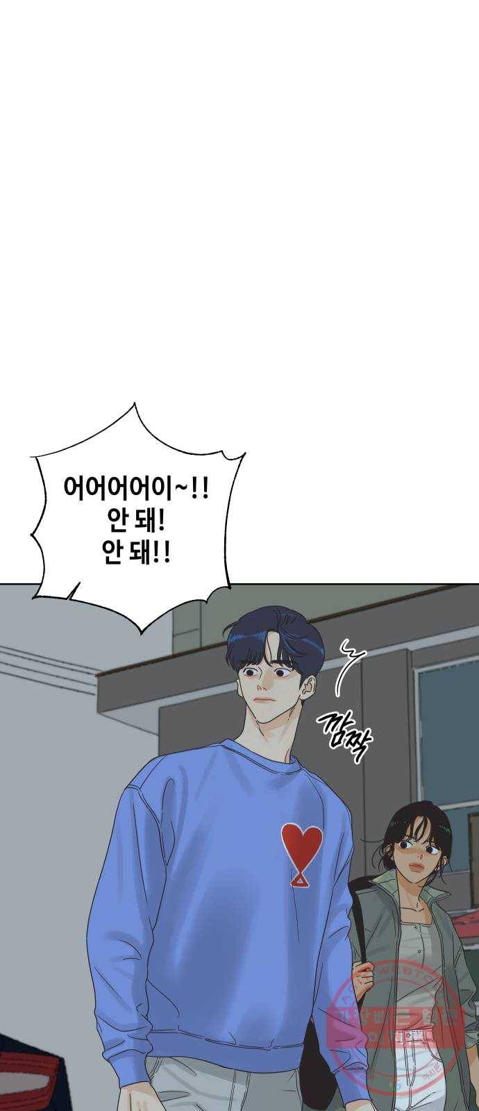 그들이 사귀는 세상 12화: 유니콘 12