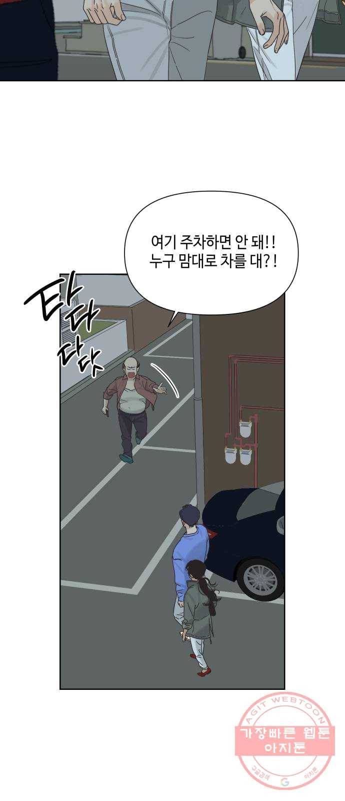 그들이 사귀는 세상 12화: 유니콘 13