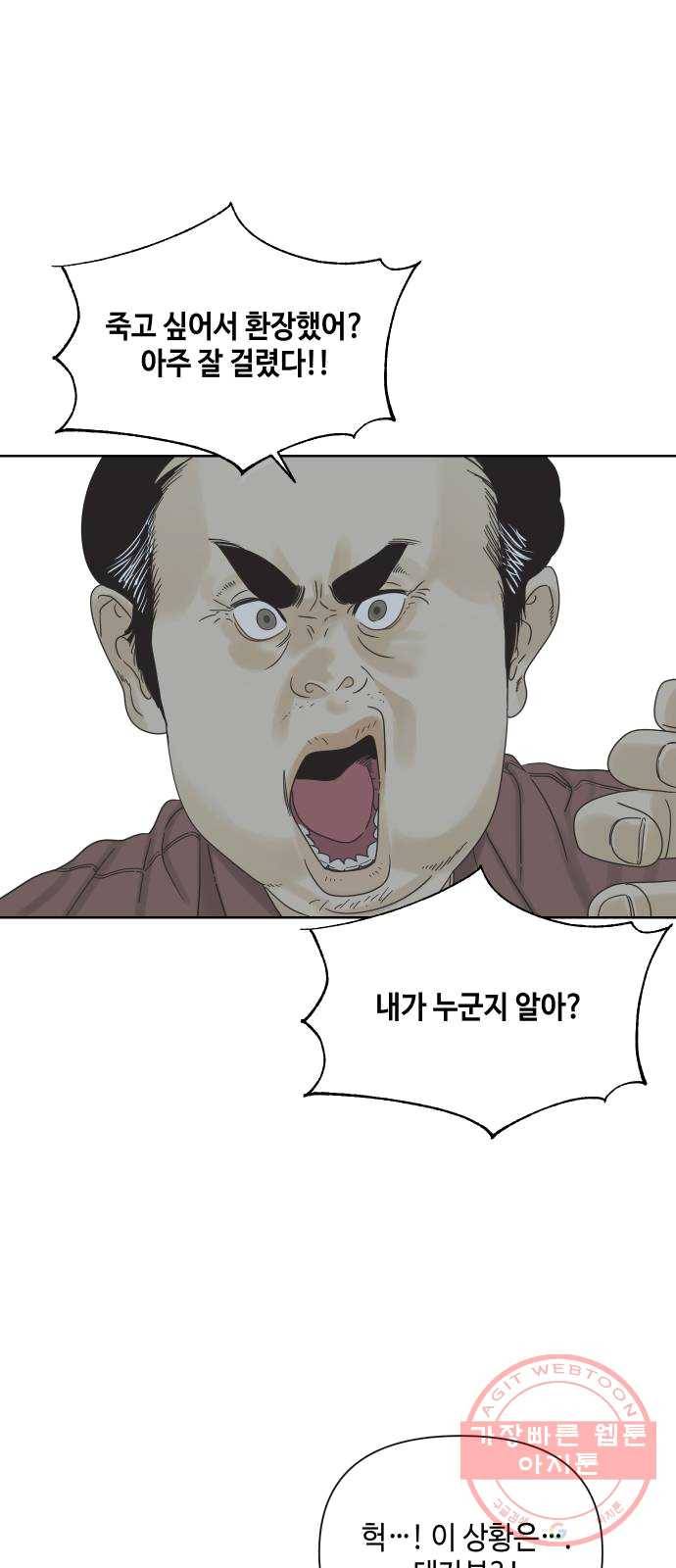 그들이 사귀는 세상 12화: 유니콘 14