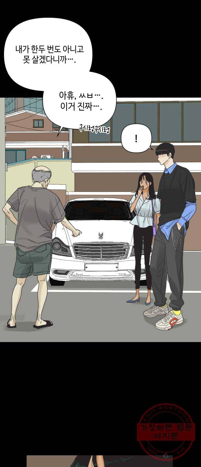 그들이 사귀는 세상 12화: 유니콘 17