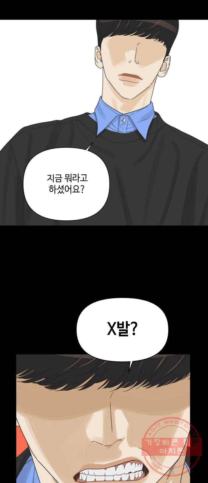 그들이 사귀는 세상 12화: 유니콘 19