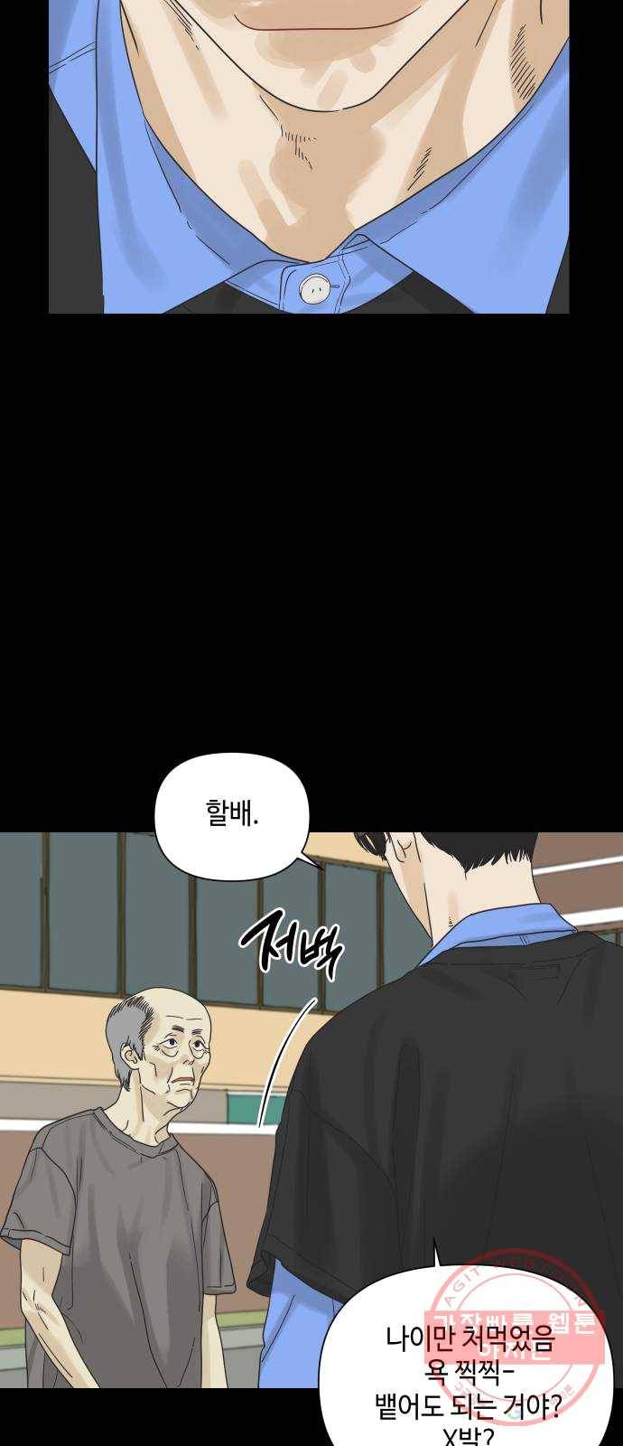 그들이 사귀는 세상 12화: 유니콘 20
