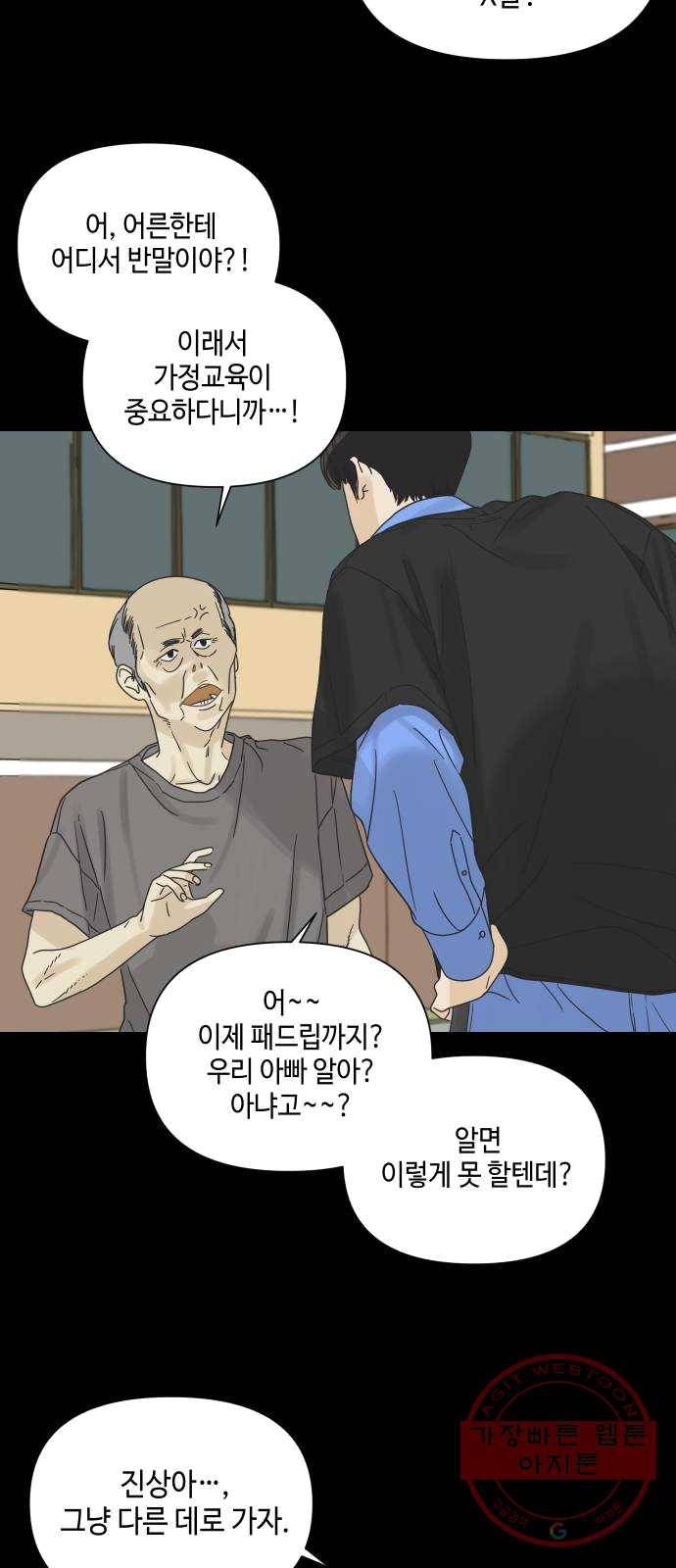 그들이 사귀는 세상 12화: 유니콘 21
