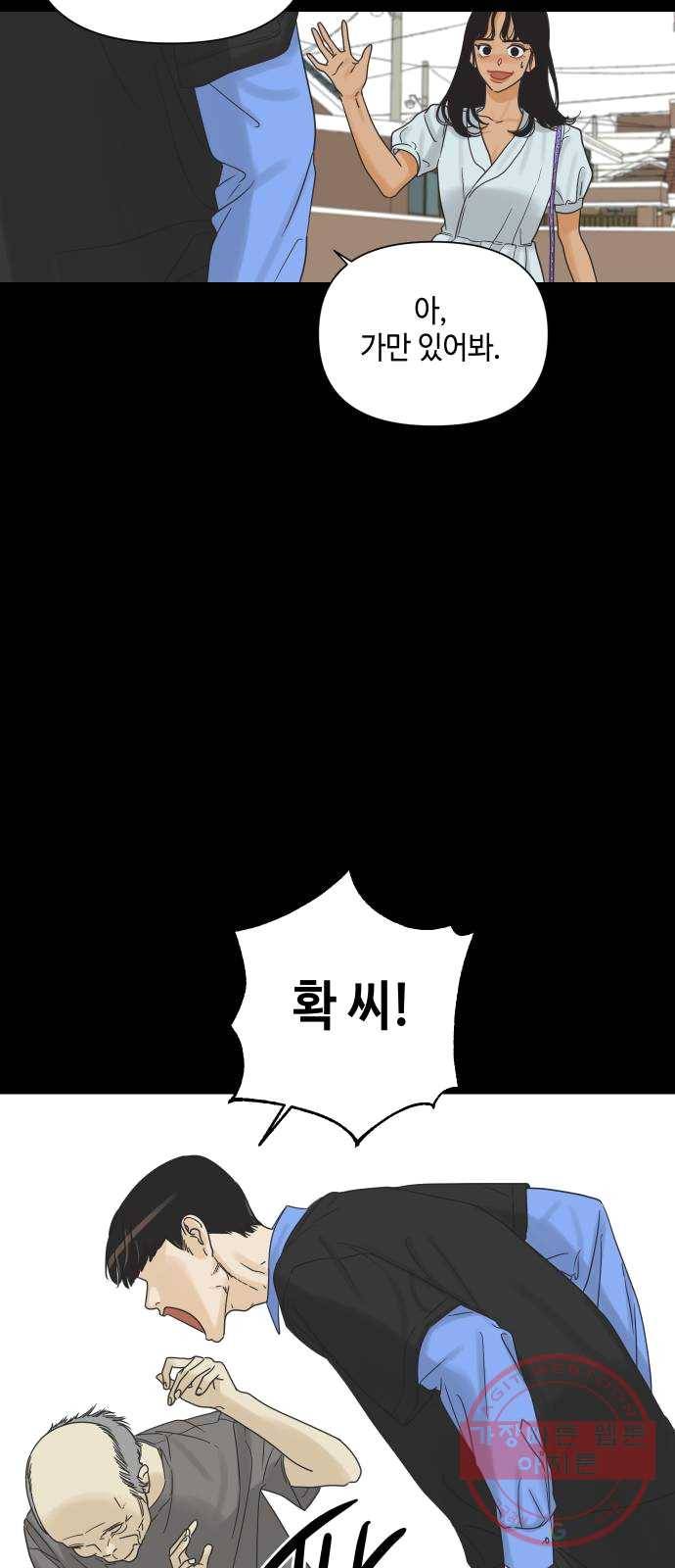 그들이 사귀는 세상 12화: 유니콘 22