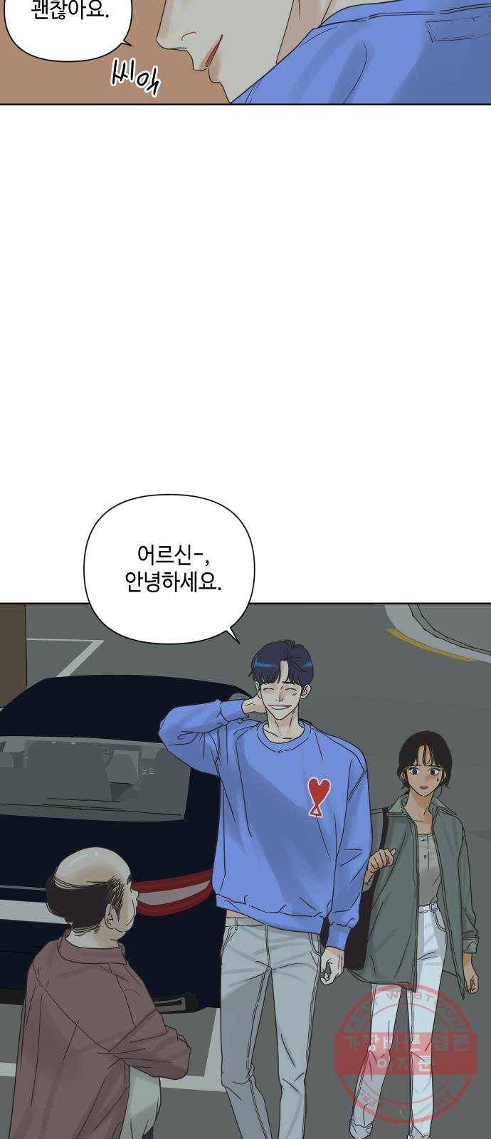 그들이 사귀는 세상 12화: 유니콘 28