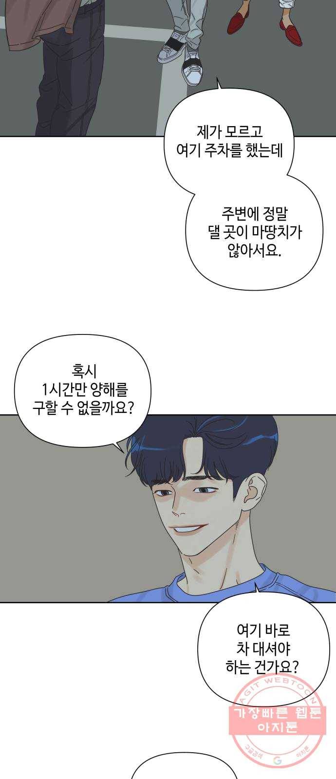 그들이 사귀는 세상 12화: 유니콘 29