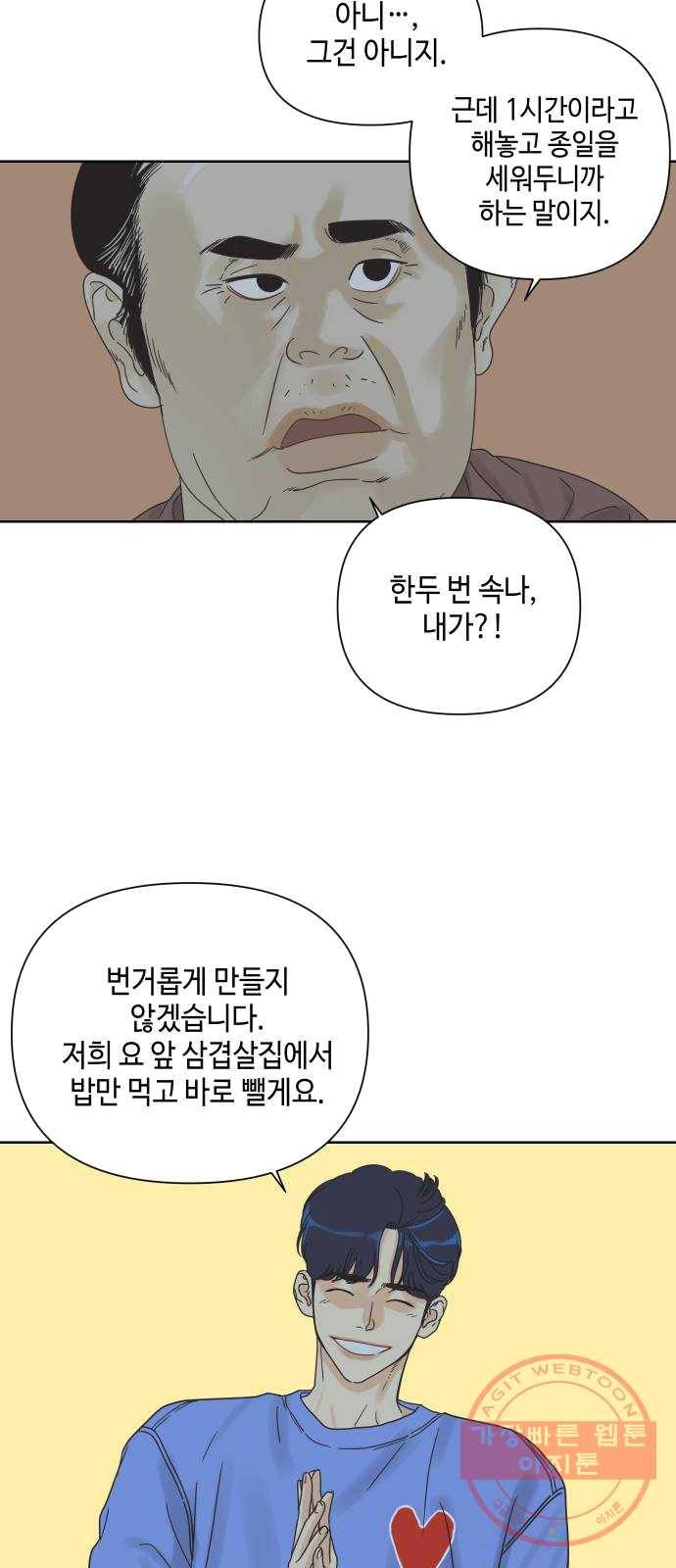 그들이 사귀는 세상 12화: 유니콘 30