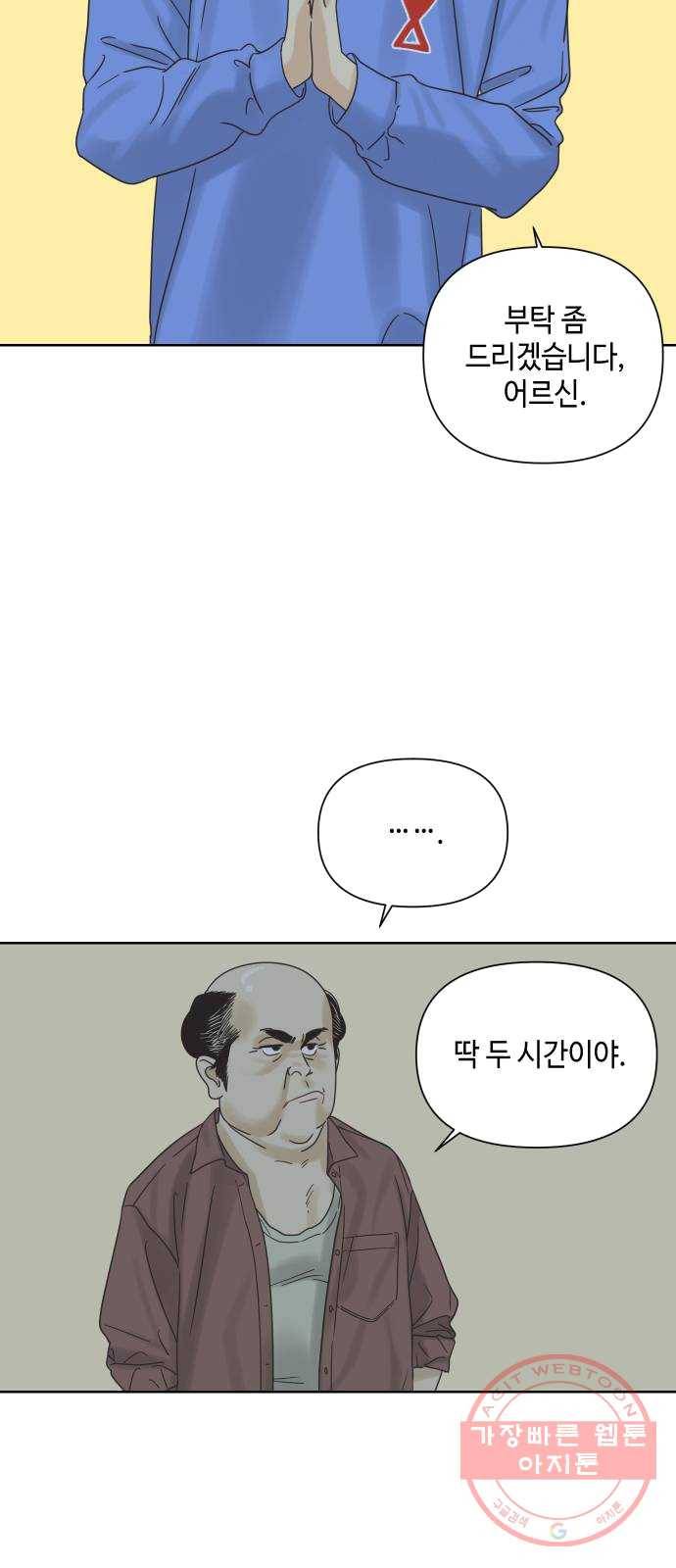 그들이 사귀는 세상 12화: 유니콘 31
