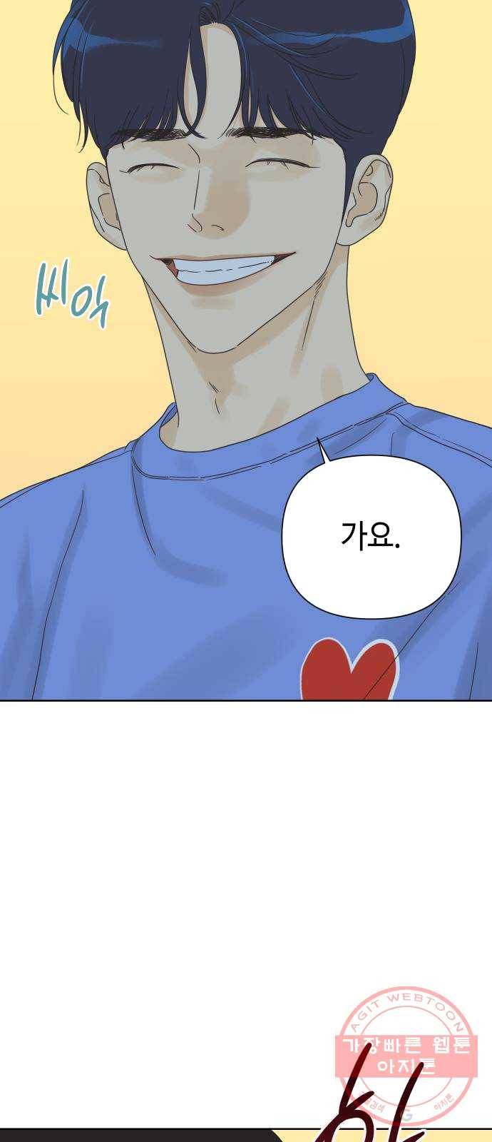 그들이 사귀는 세상 12화: 유니콘 33