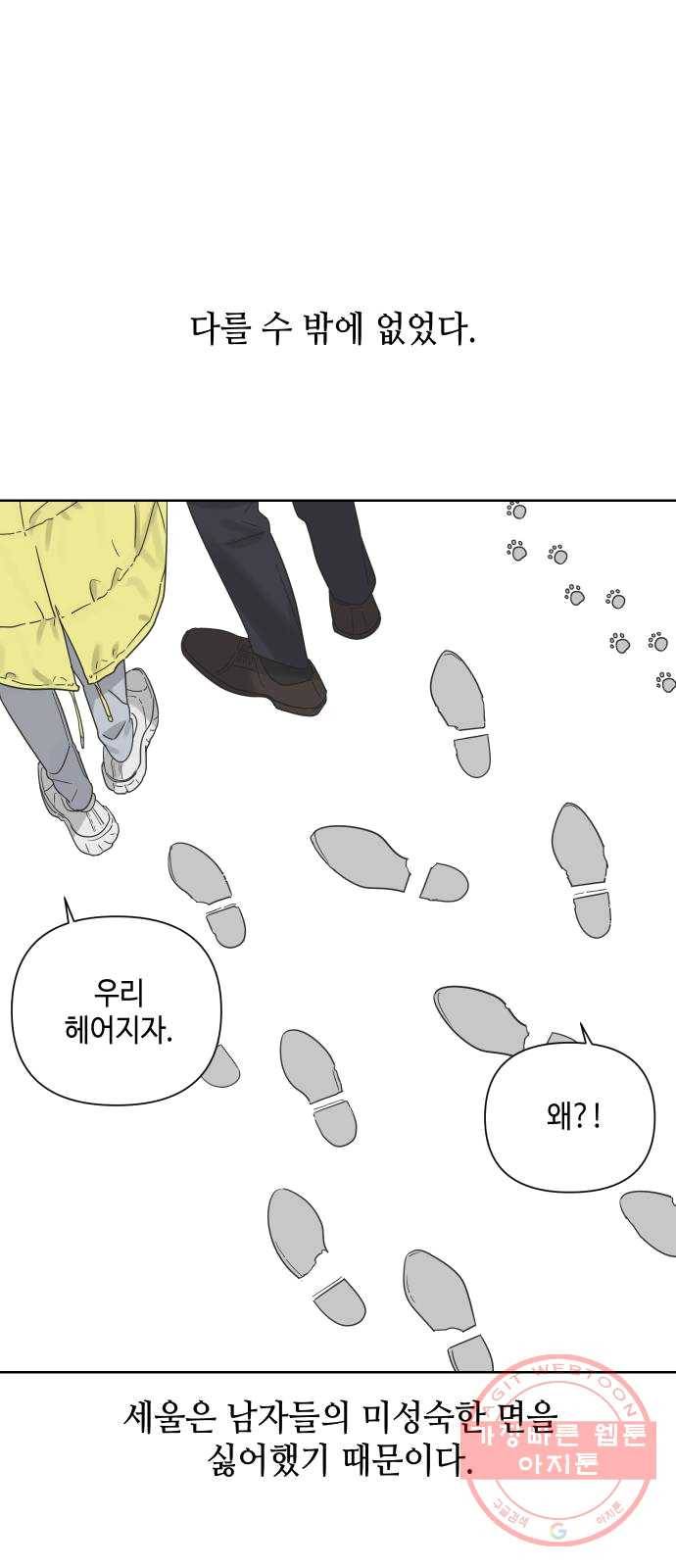 그들이 사귀는 세상 12화: 유니콘 35