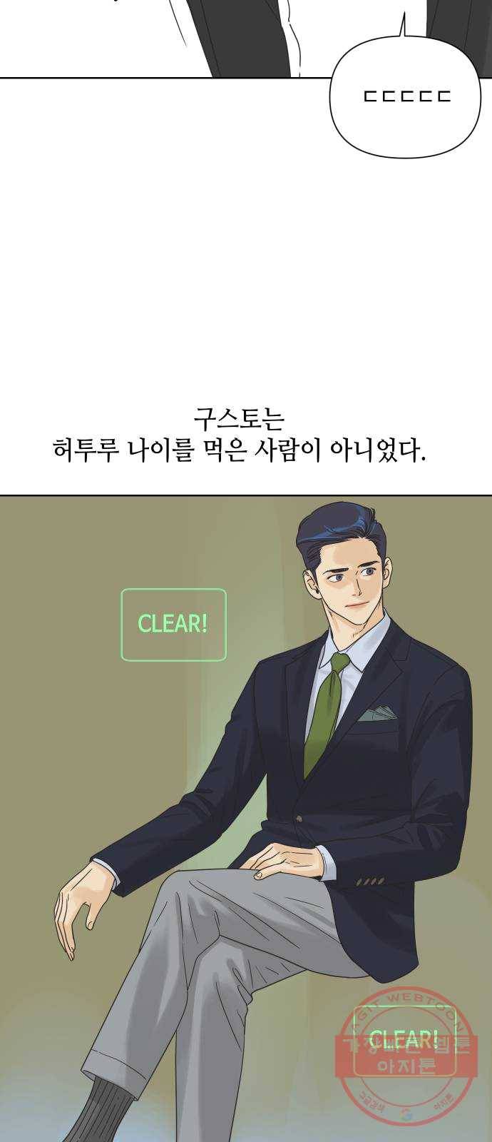 그들이 사귀는 세상 12화: 유니콘 37