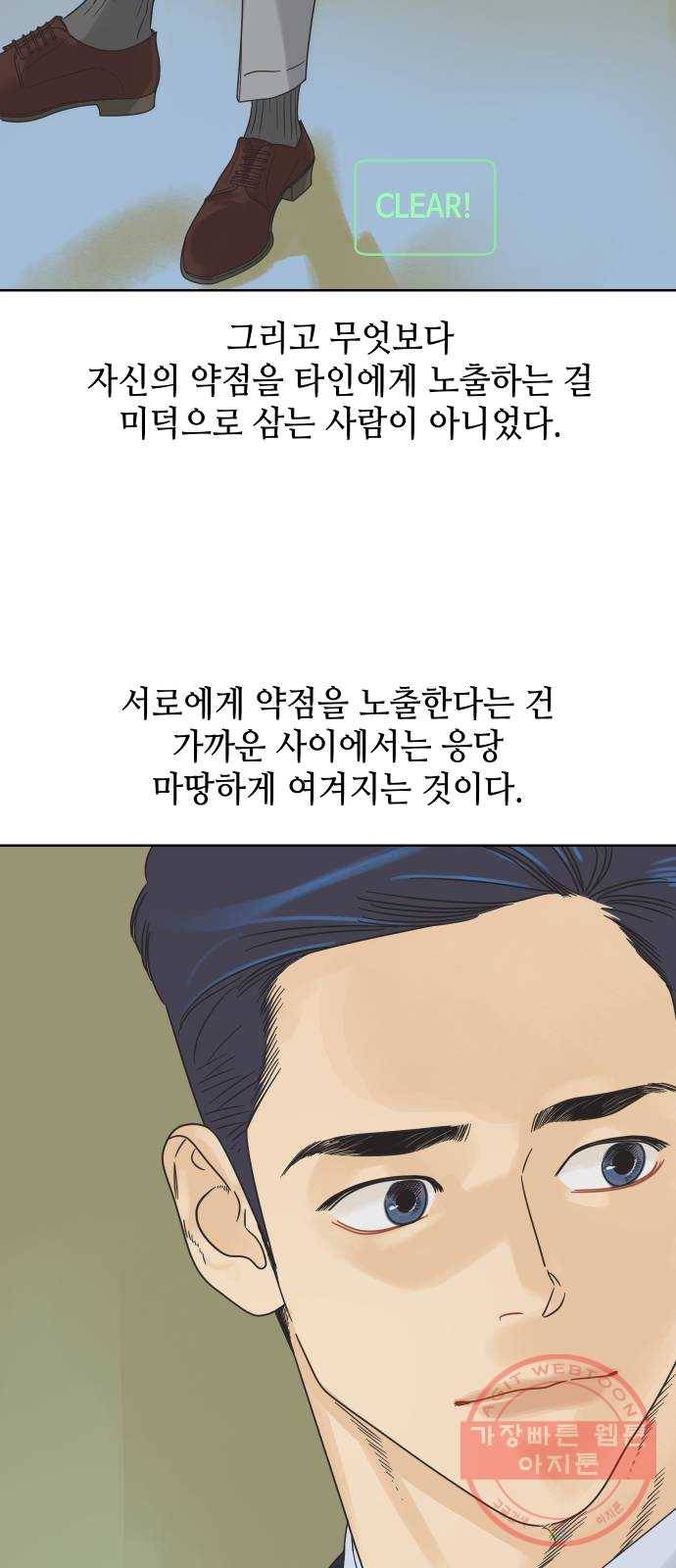 그들이 사귀는 세상 12화: 유니콘 38