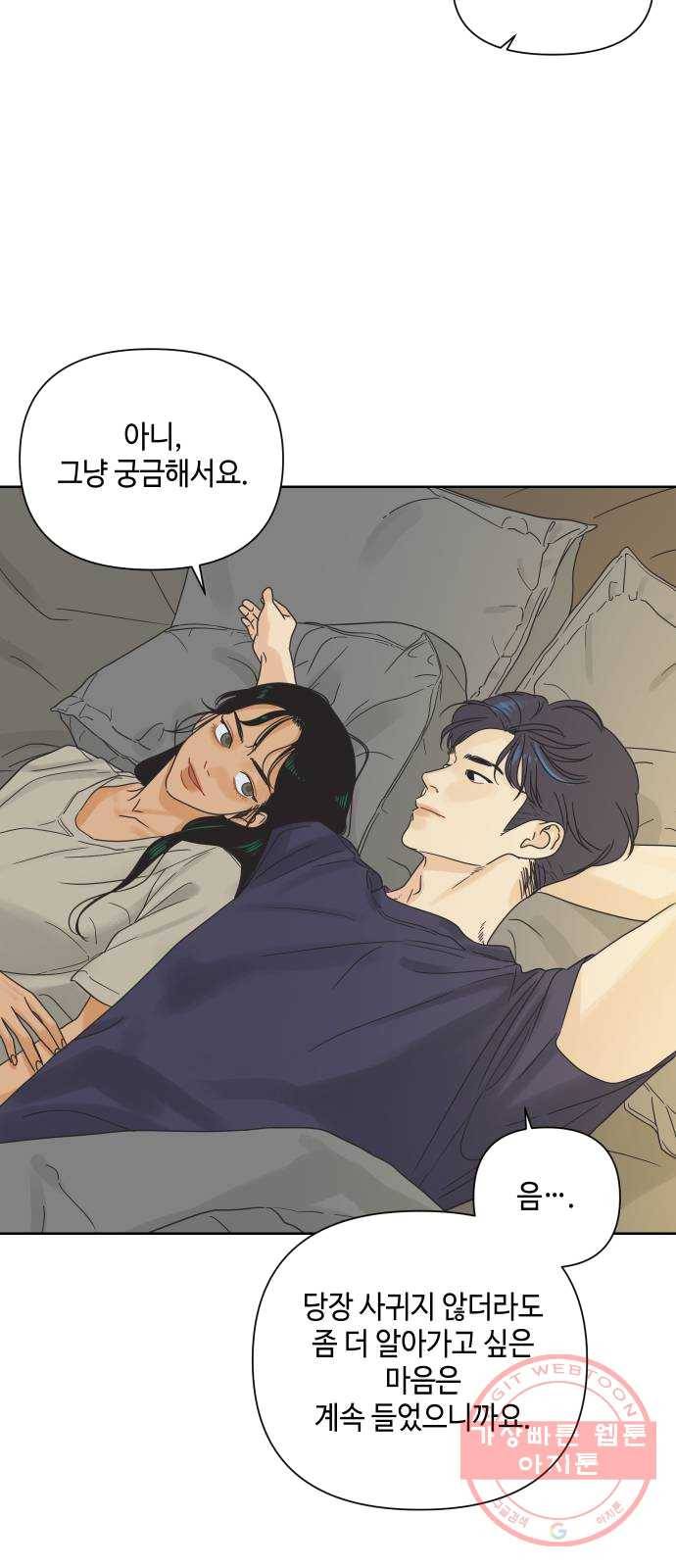 그들이 사귀는 세상 12화: 유니콘 40