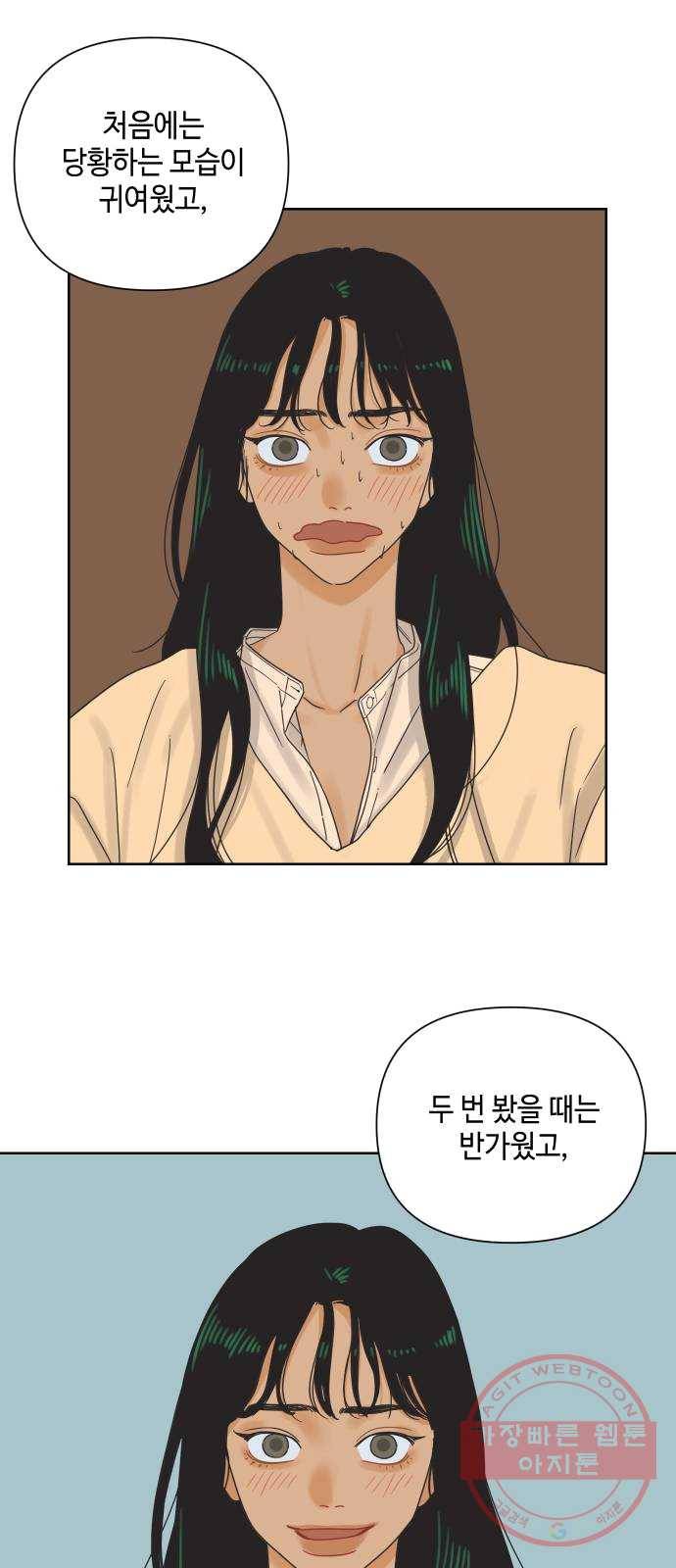 그들이 사귀는 세상 12화: 유니콘 41