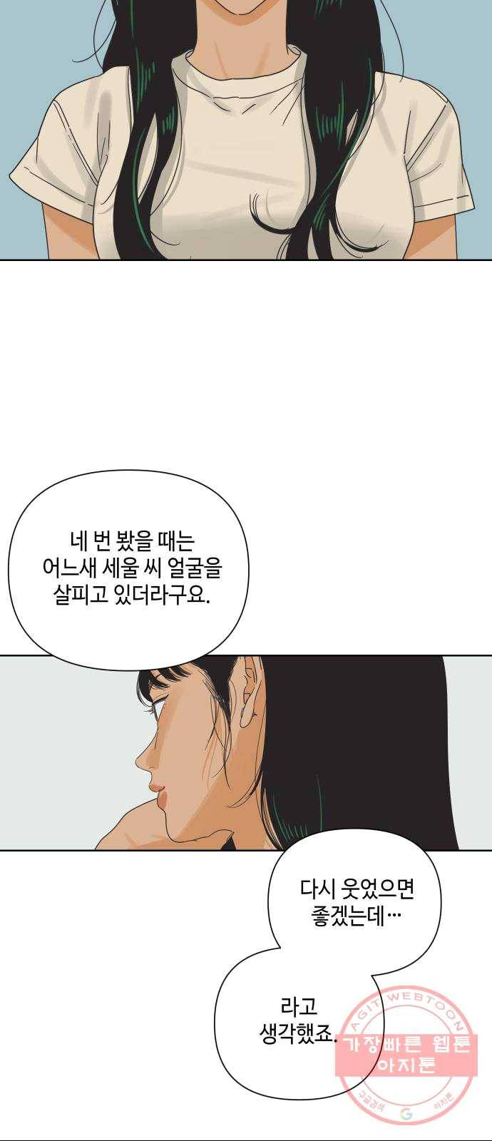 그들이 사귀는 세상 12화: 유니콘 42