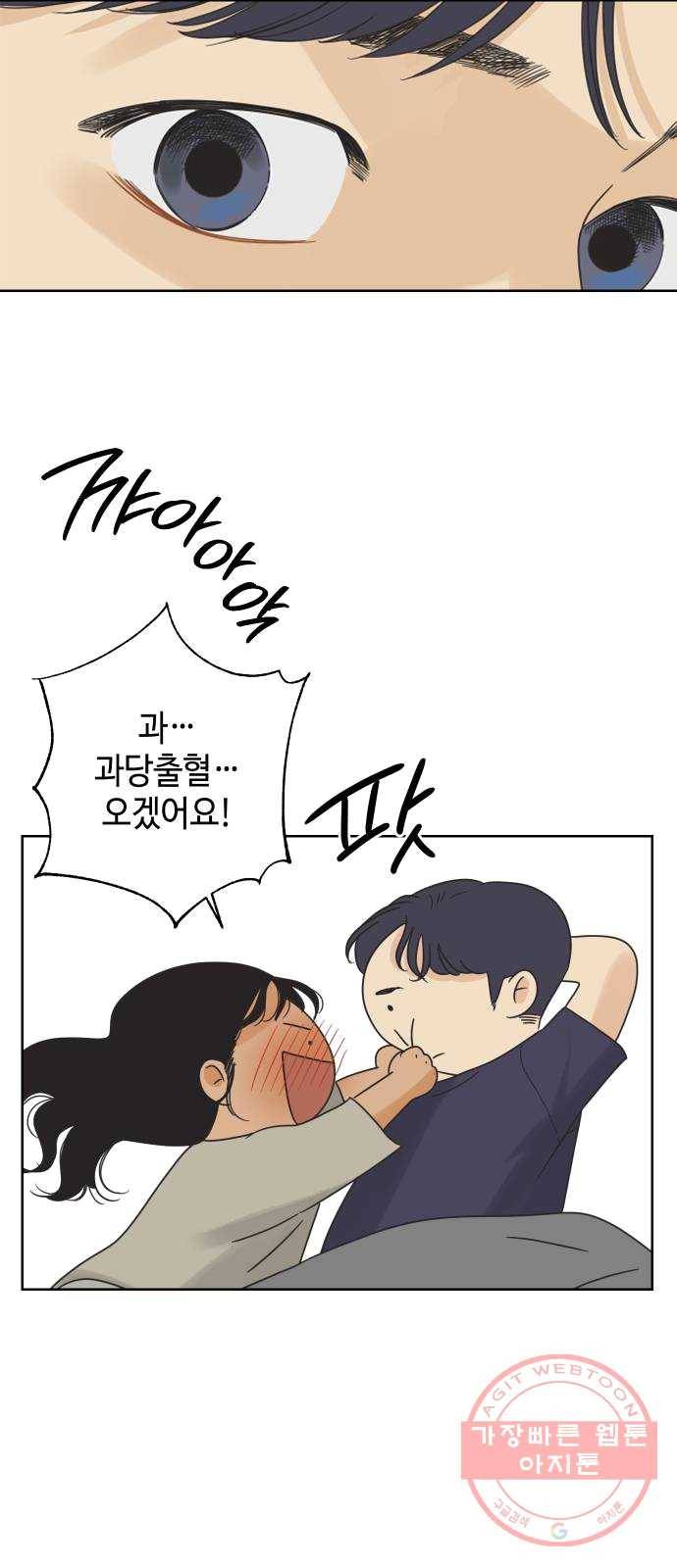 그들이 사귀는 세상 12화: 유니콘 43