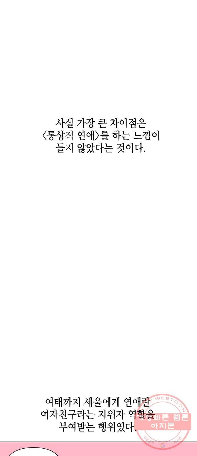 그들이 사귀는 세상 12화: 유니콘 47