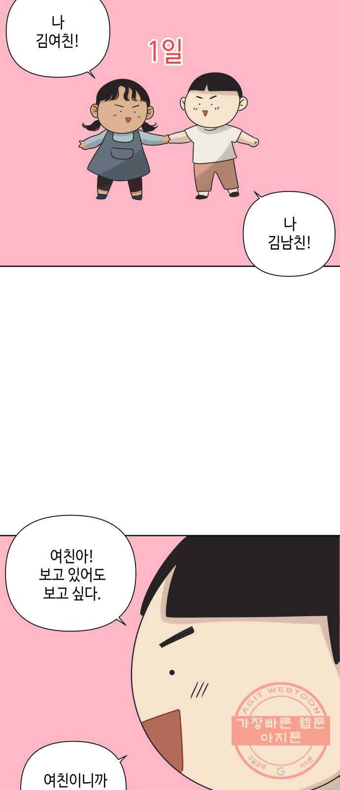 그들이 사귀는 세상 12화: 유니콘 48
