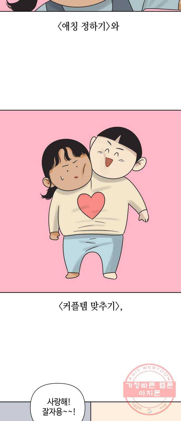 그들이 사귀는 세상 12화: 유니콘 50