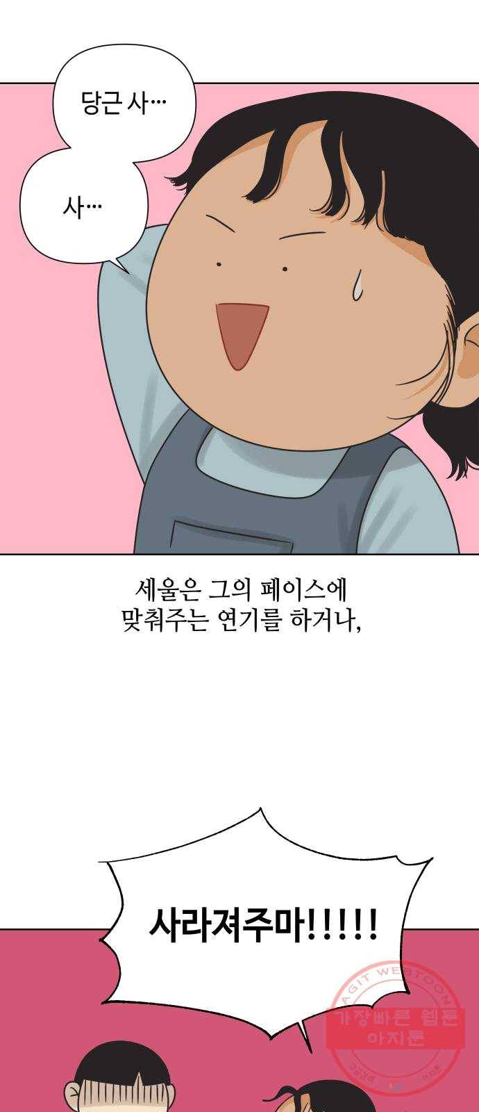 그들이 사귀는 세상 12화: 유니콘 52