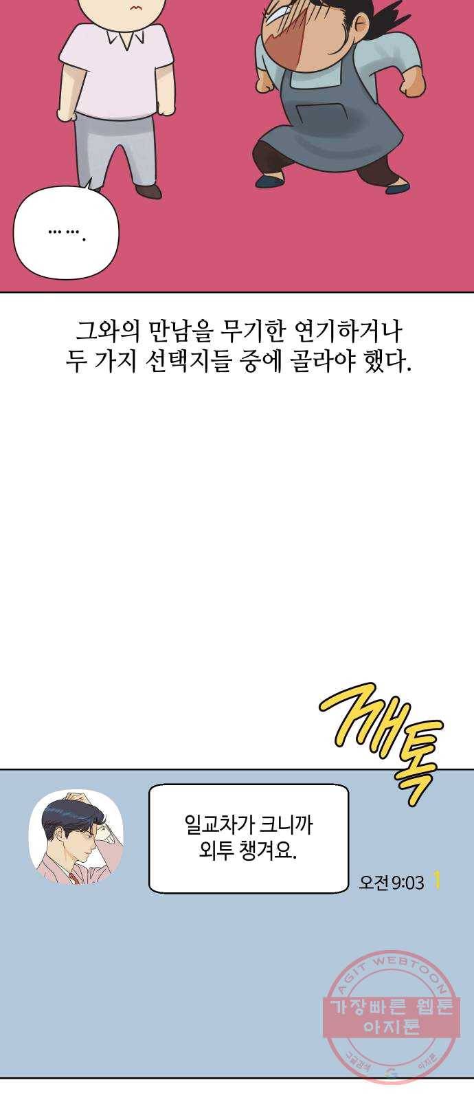 그들이 사귀는 세상 12화: 유니콘 53