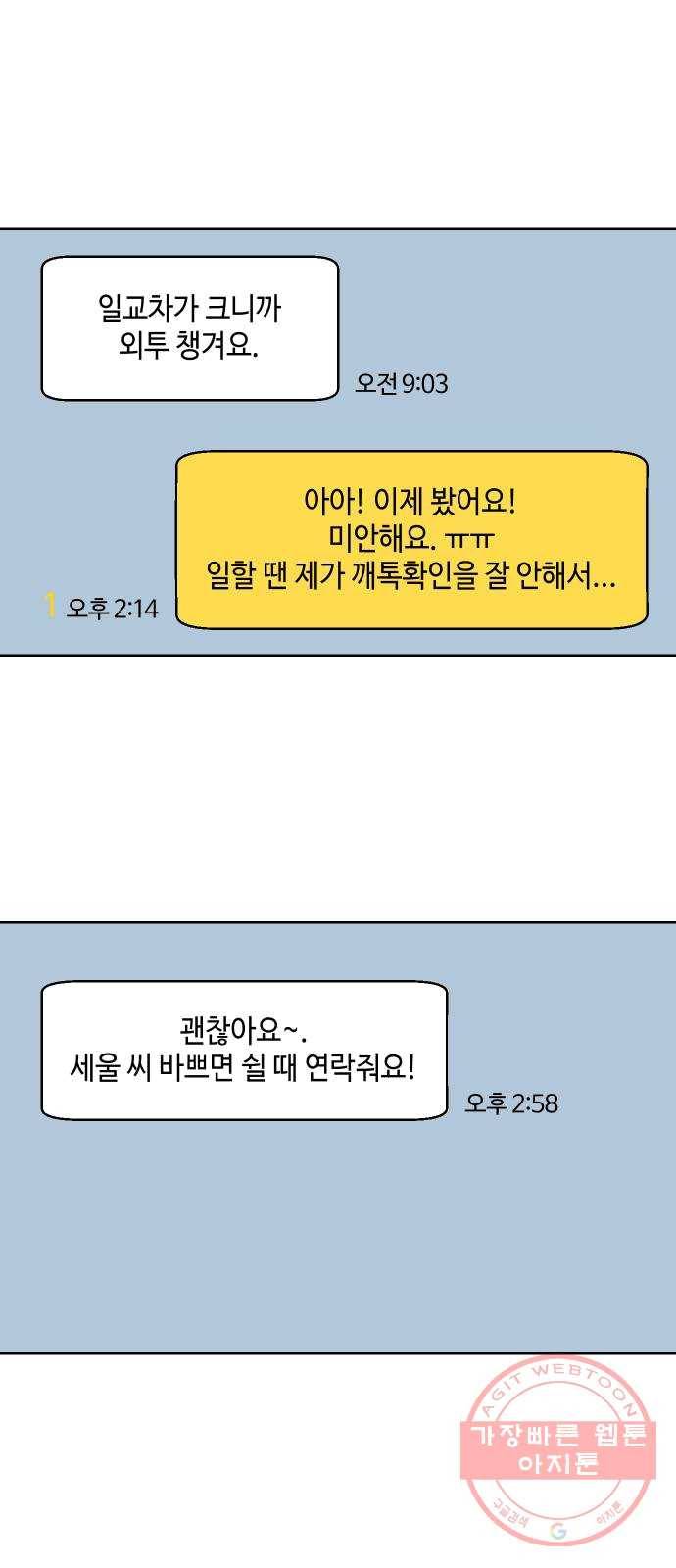 그들이 사귀는 세상 12화: 유니콘 54