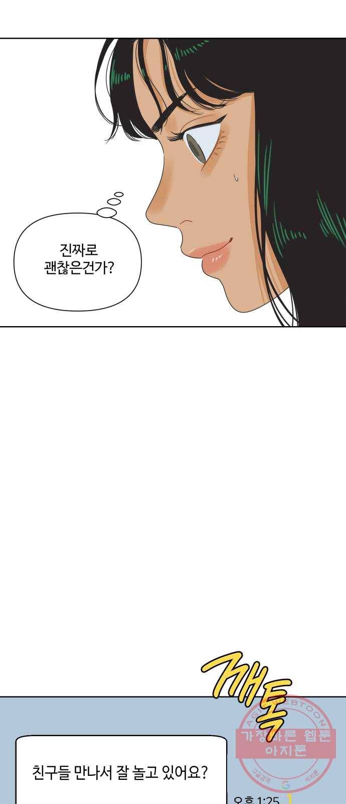 그들이 사귀는 세상 12화: 유니콘 55