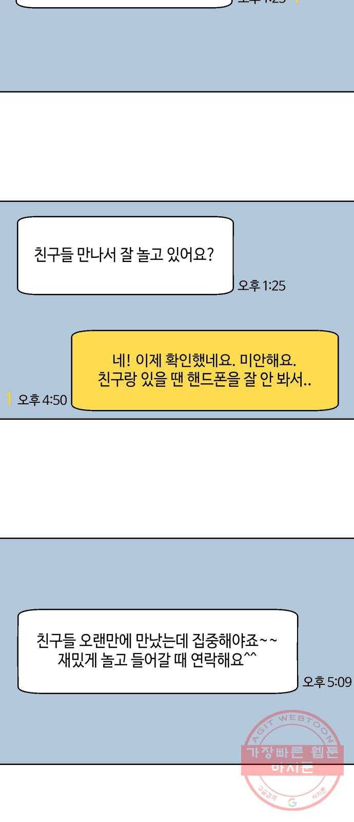 그들이 사귀는 세상 12화: 유니콘 56