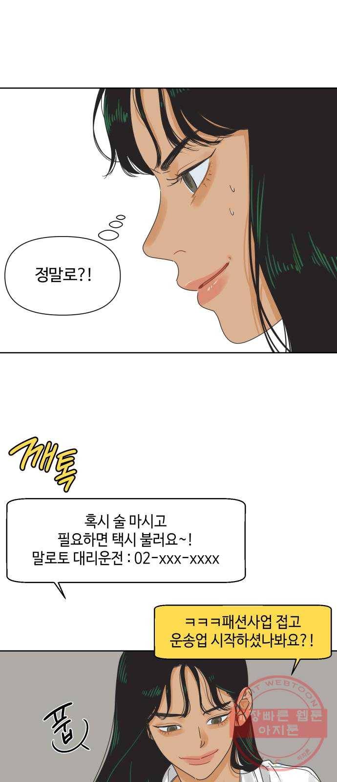 그들이 사귀는 세상 12화: 유니콘 57