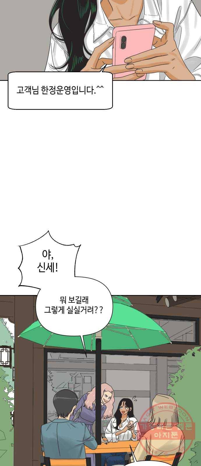 그들이 사귀는 세상 12화: 유니콘 58