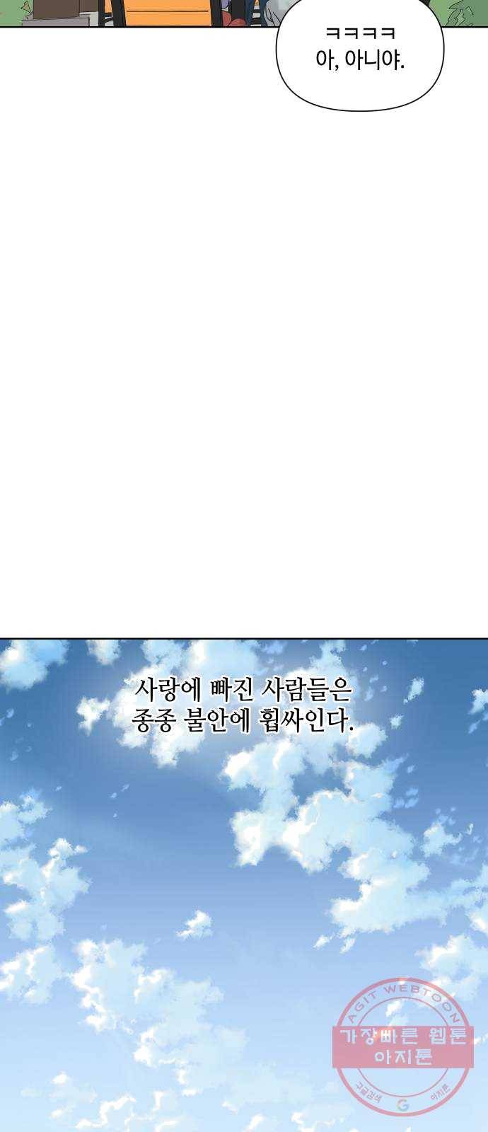 그들이 사귀는 세상 12화: 유니콘 59