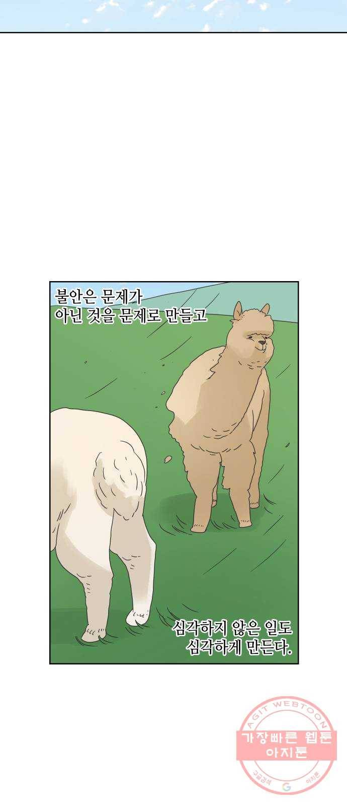 그들이 사귀는 세상 12화: 유니콘 60