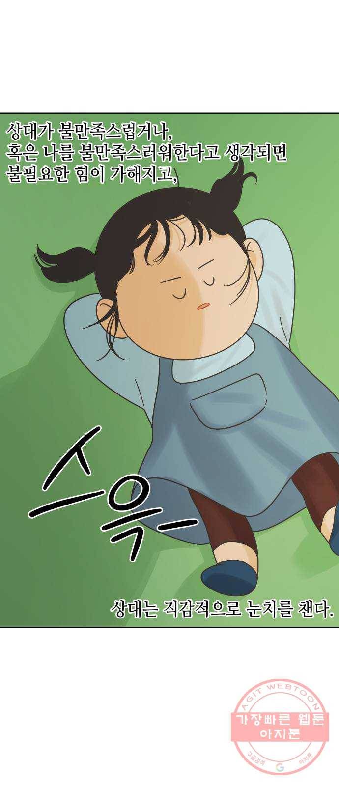 그들이 사귀는 세상 12화: 유니콘 61