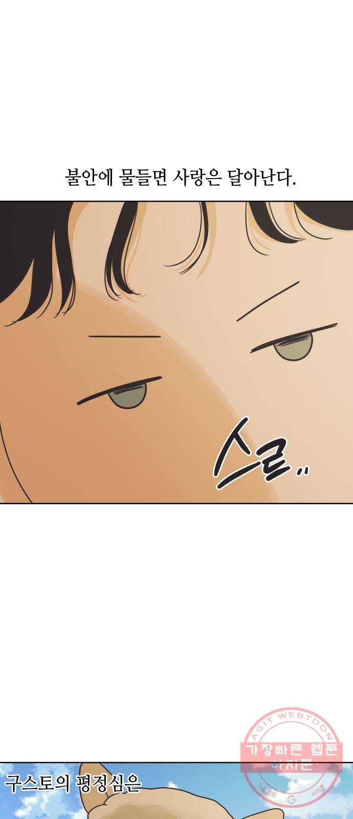 그들이 사귀는 세상 12화: 유니콘 62