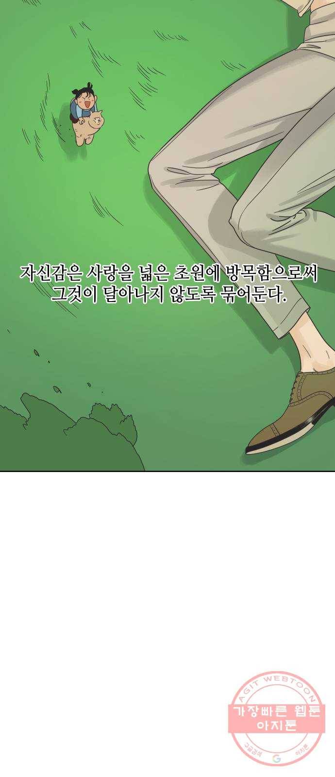 그들이 사귀는 세상 12화: 유니콘 64