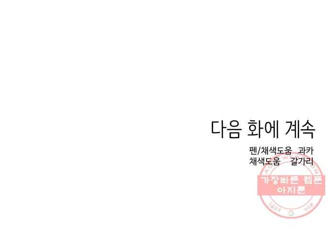 그들이 사귀는 세상 12화: 유니콘 65