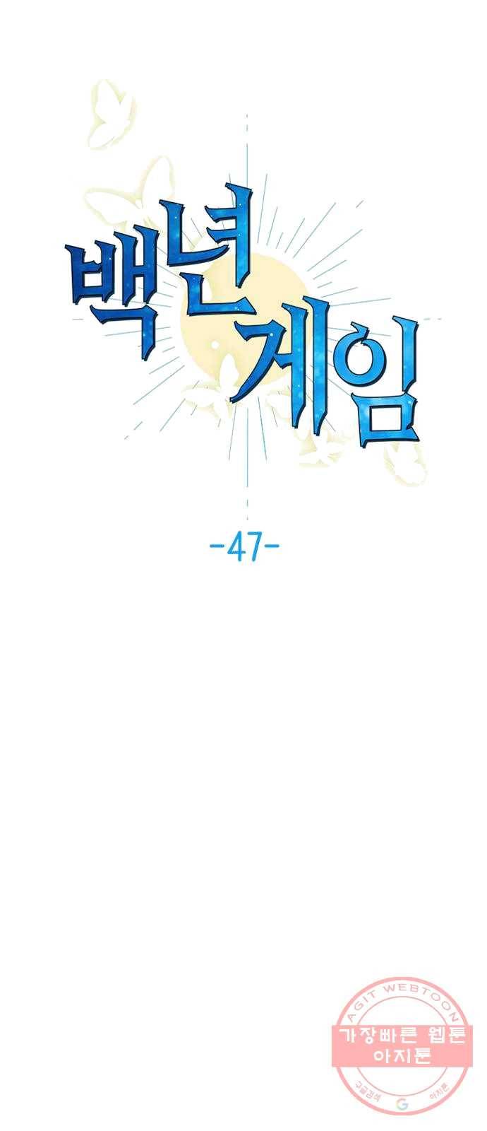 백년게임 47화 1