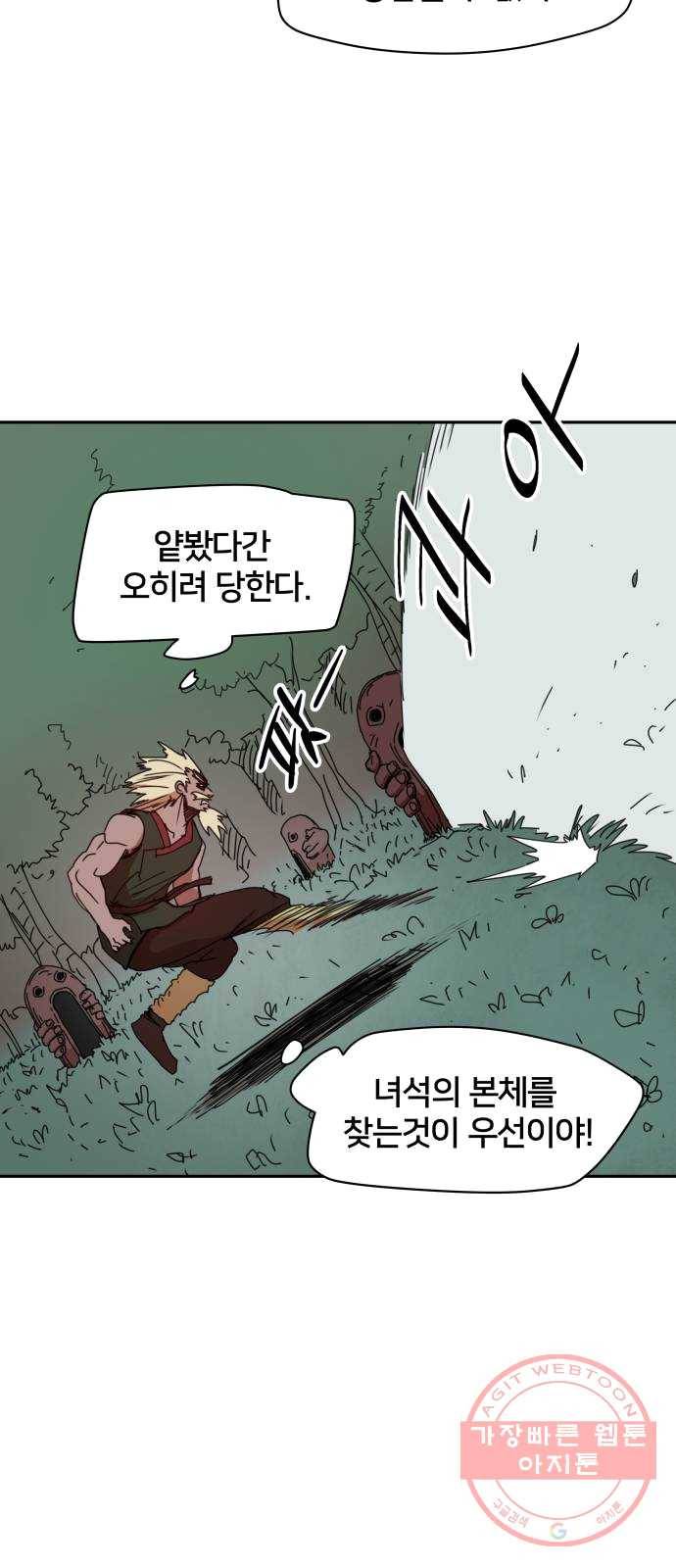 엽사:요괴사냥꾼 15화 7