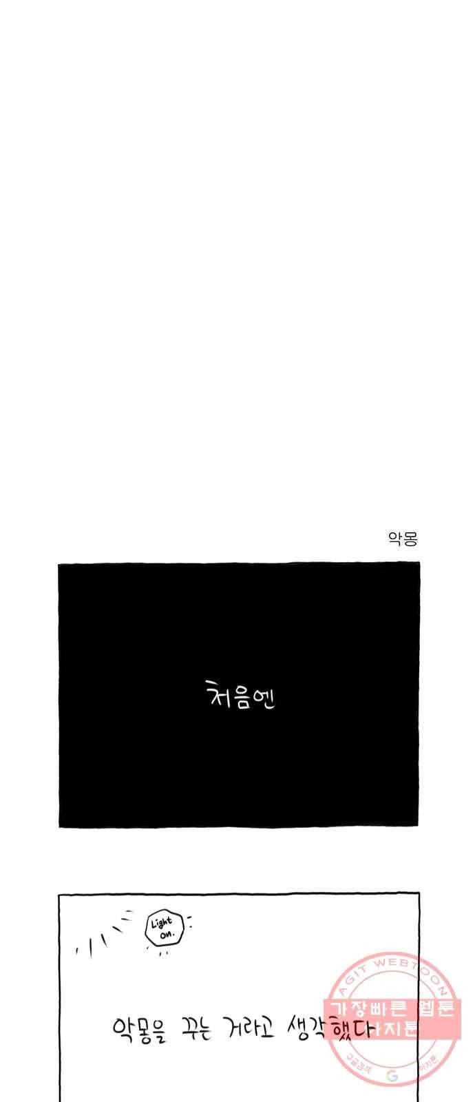 환상의 용 20화 3