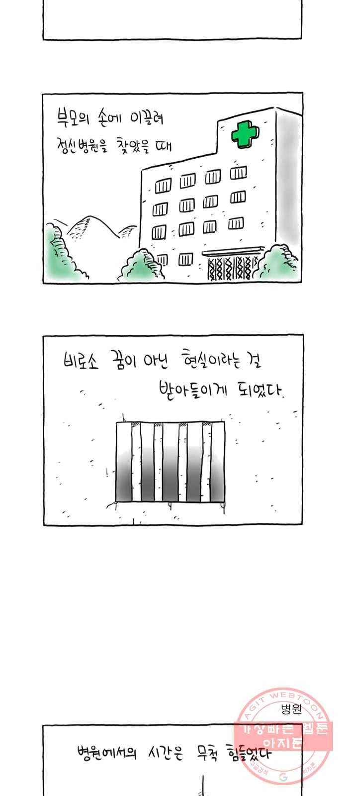환상의 용 20화 4