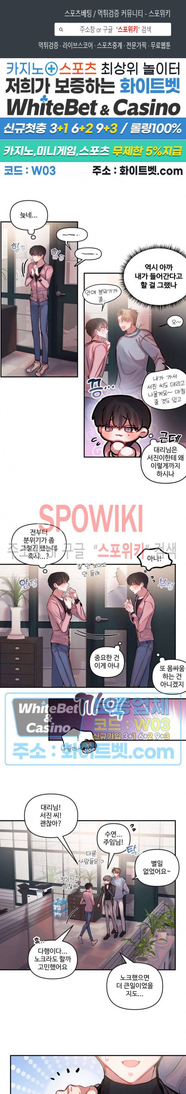 계약직 연애사원 14화 1