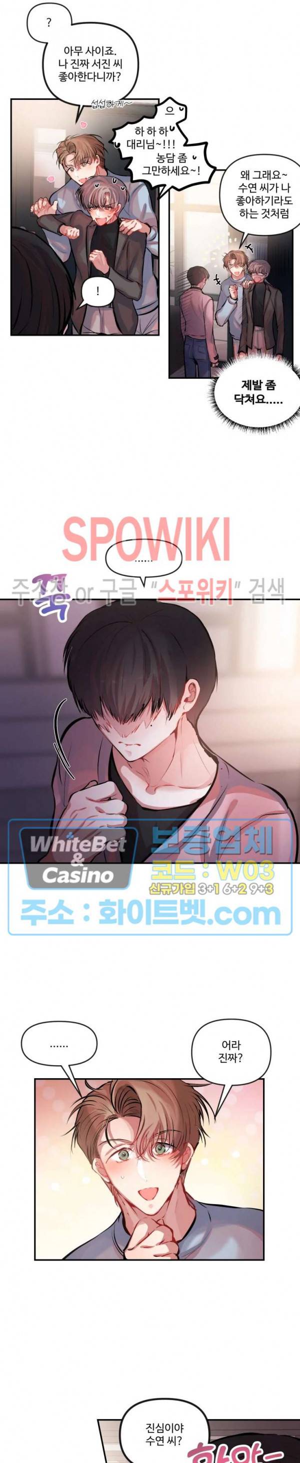 계약직 연애사원 14화 3
