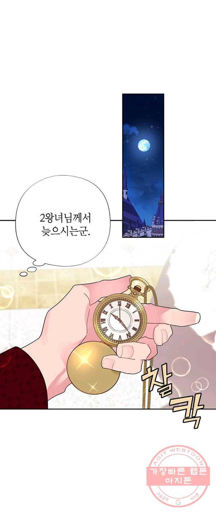 전령새 왕녀님 27화 1