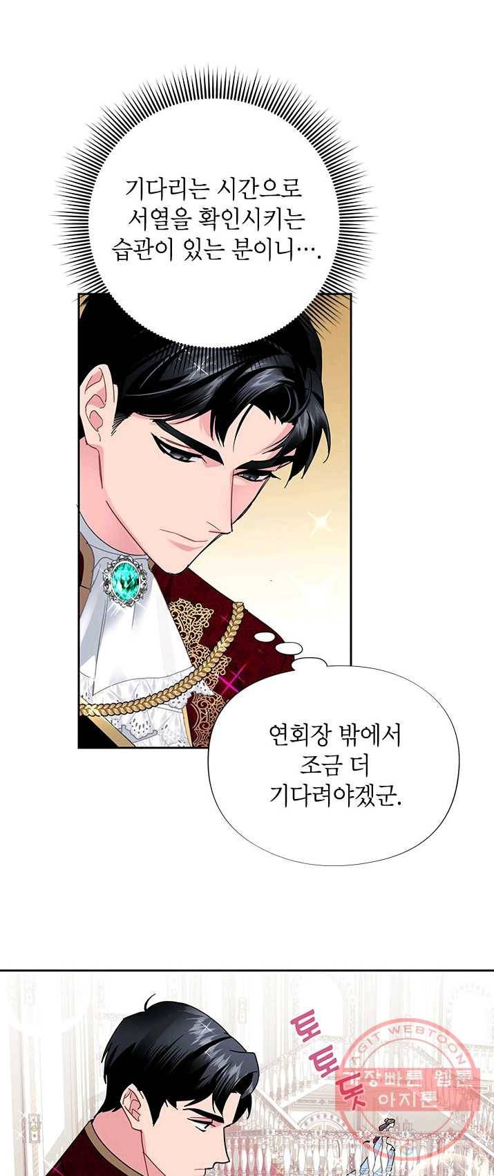 전령새 왕녀님 27화 2