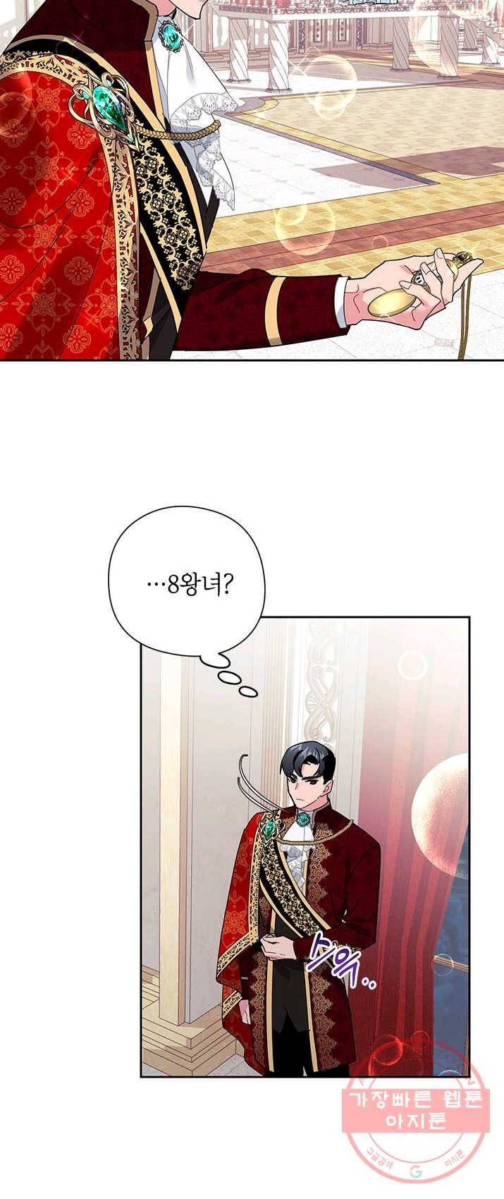 전령새 왕녀님 27화 3