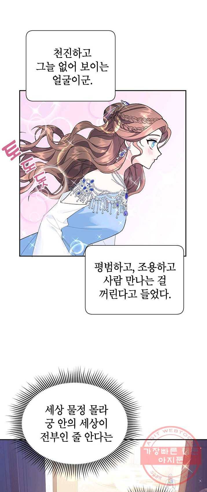 전령새 왕녀님 27화 4